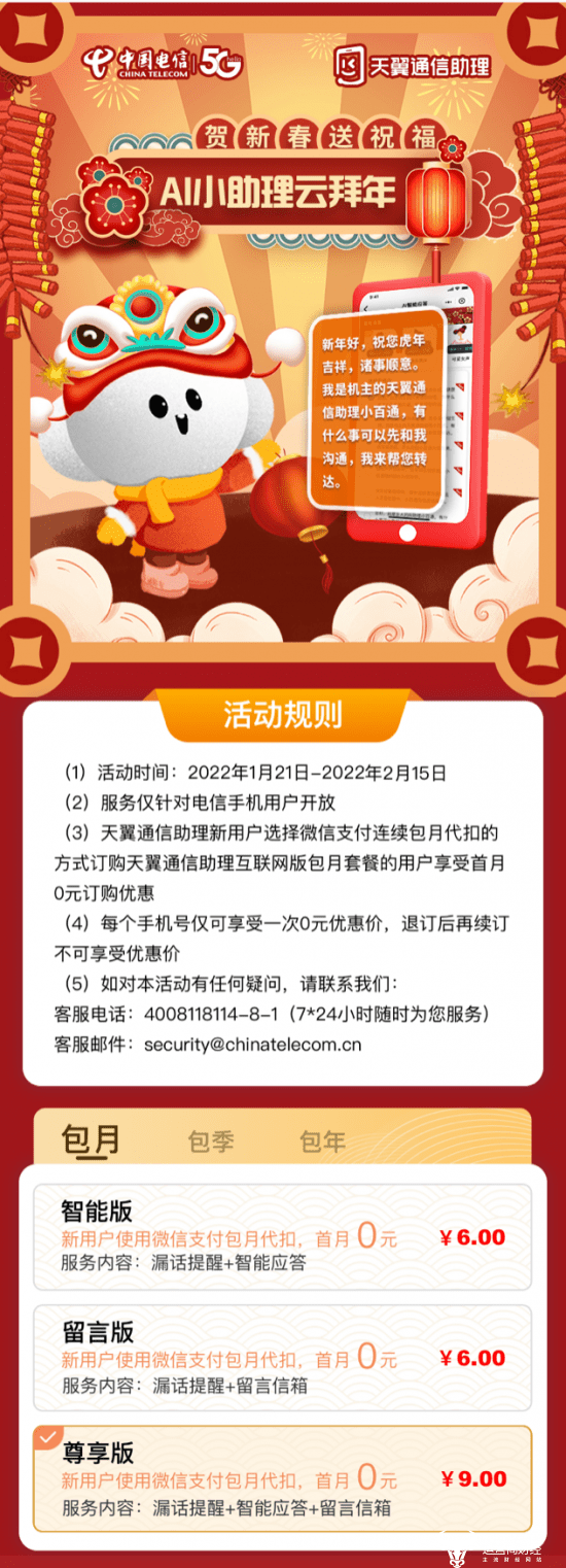 賀新春送祝福 來和AI小助理一起雲拜年 科技 第2張