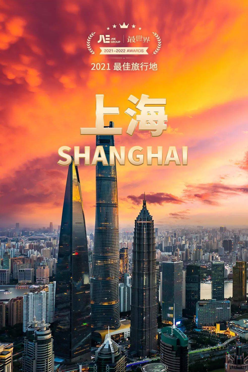 目的地|2021-2022最世界榜单来了！年度最佳旅行地、最具潜力目的地、新晋美食之城揭晓！