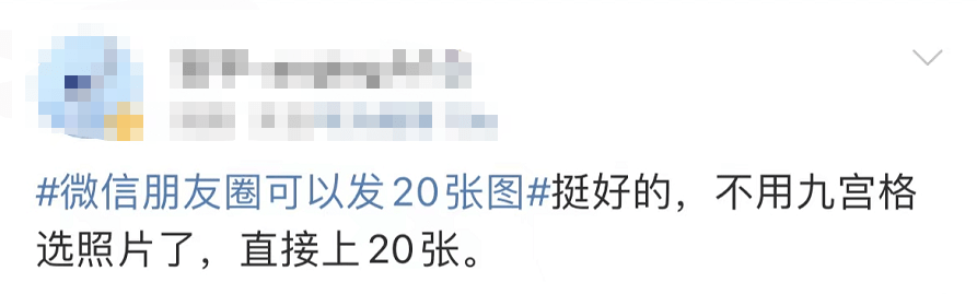 状态|微信更新，朋友圈功能大变！网友吐槽上热搜……