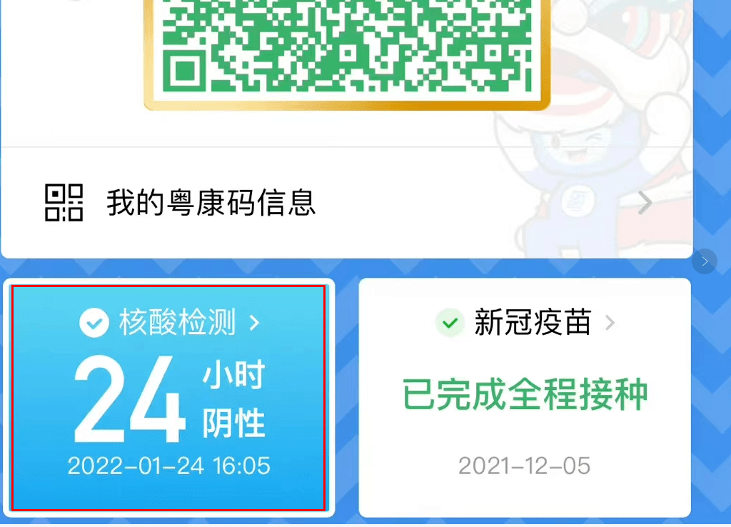 粤康码24小时核酸图片