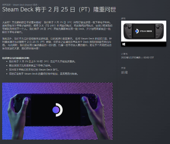 预定|Steam掌机2月25日正式发售 28日起向玩家寄出产品