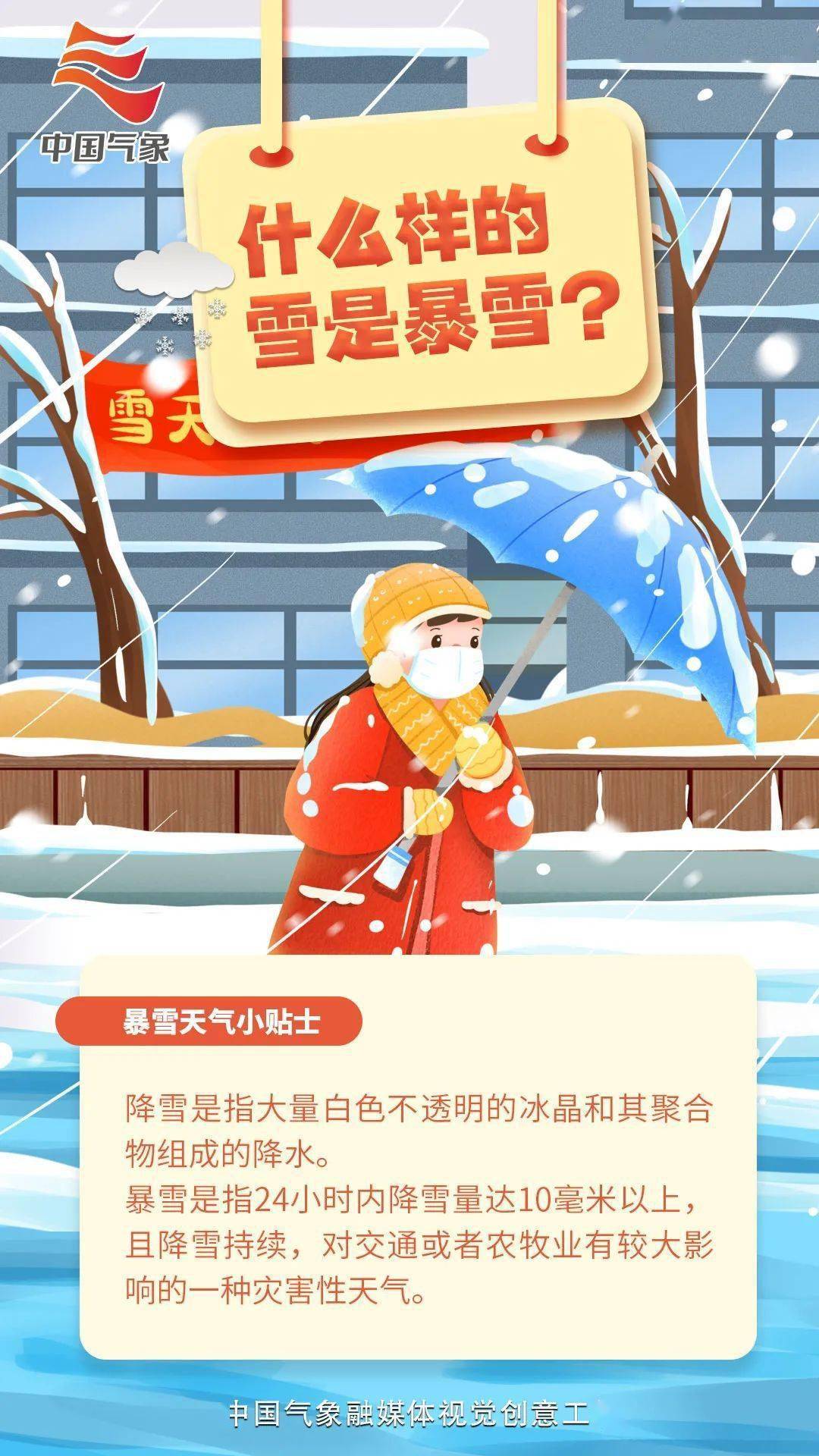 今年首个暴雪黄色预警发布中国气象局提升应急响应至三级