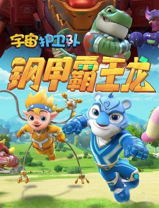 百变雄狮 s1#49-#50new~小花仙s4#1宇宙护卫队之钢甲霸王龙 #52,鹿