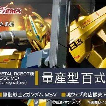 新品：METAL ROBOT魂量产型百式改Ka signature_手机搜狐网