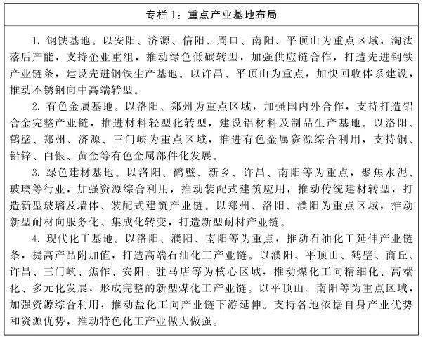 制造业、现代服务业如何发展？河南出台两个规划(图2)