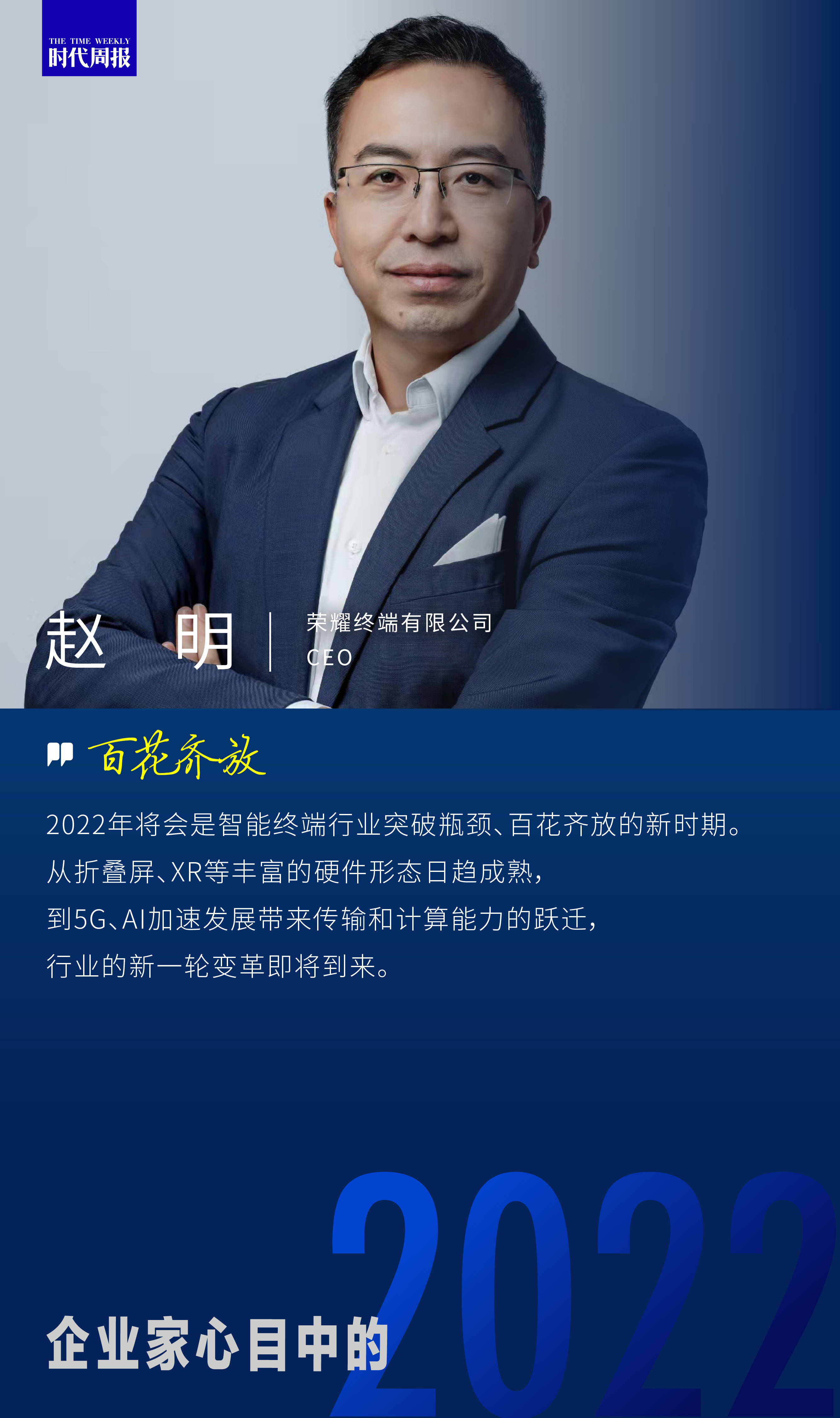 服务|荣耀CEO赵明：智能终端行业将进一步突破瓶颈、百花齐放