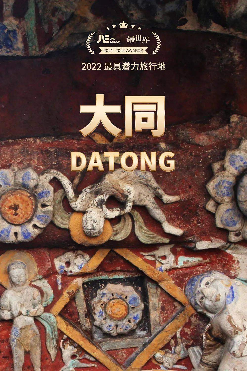 目的地|2021-2022最世界榜单来了！年度最佳旅行地、最具潜力目的地、新晋美食之城揭晓！