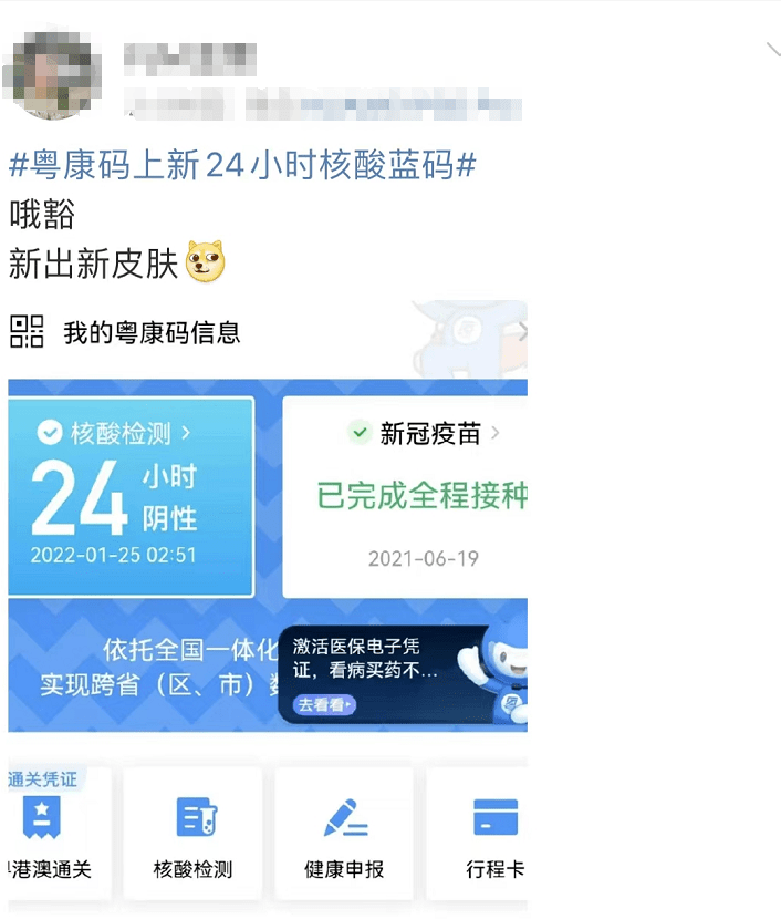 粤康码24小时核酸截图图片