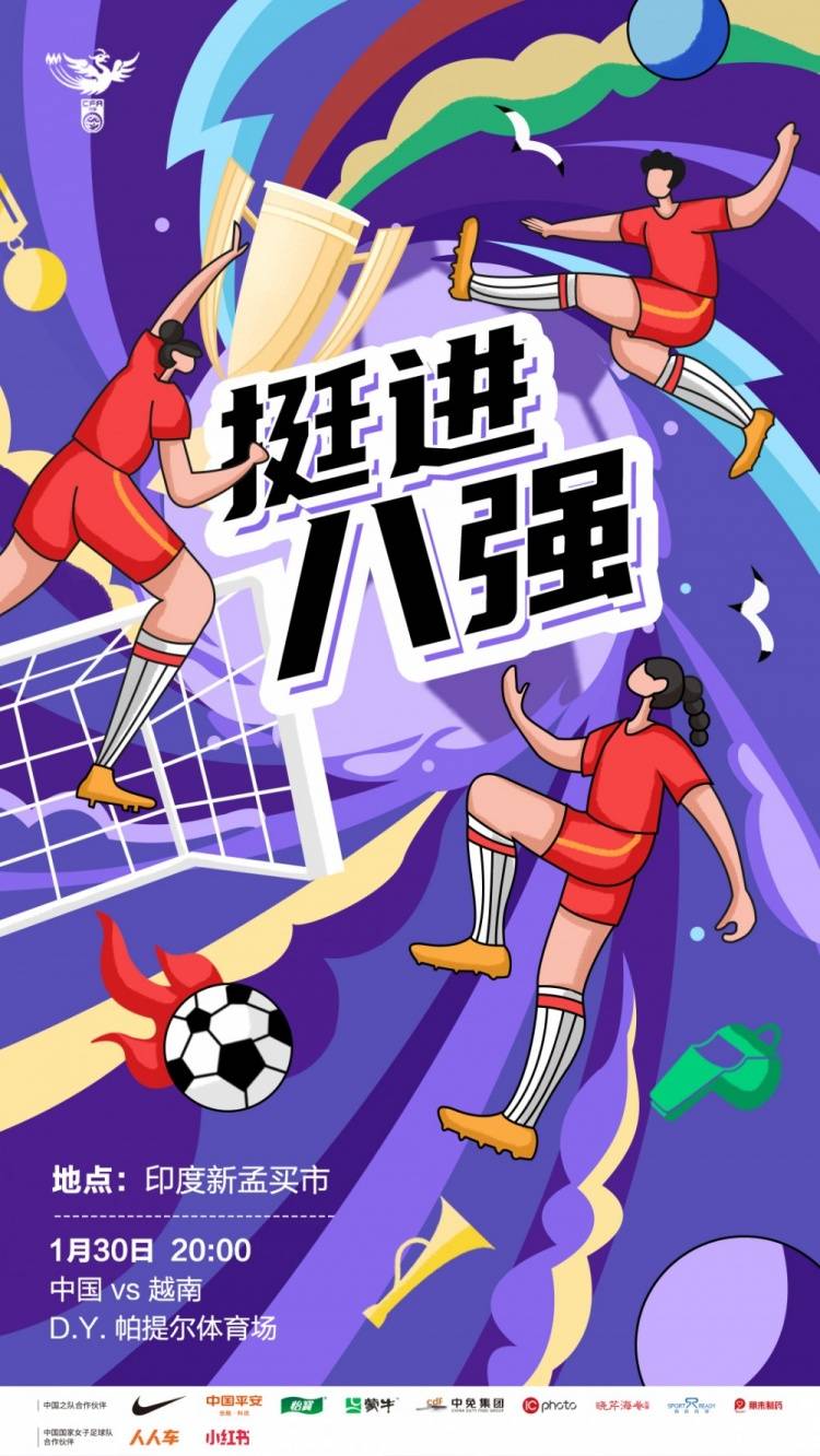 日本女足|中国女足在女足亚洲杯1/4决赛将对阵越南女足