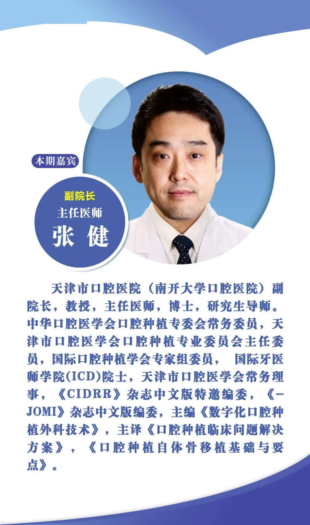 精彩回顧我院張健副院長和兒童口腔科主任姚睿做客健康天津你我同行