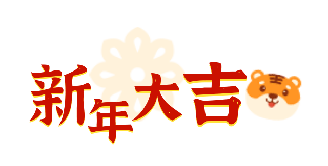 北青送福 太阳花酒店将送上10份价值128元四星早餐自助 预订年夜饭还送全家福 家庭 江南时 寓意