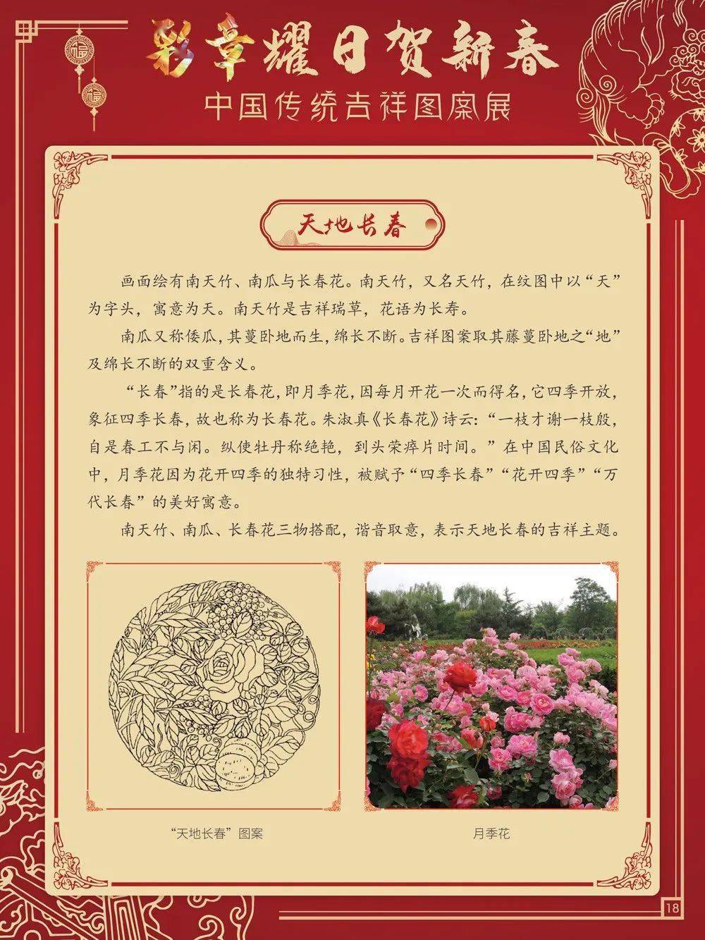 滕图展览 彩章耀日贺新春 中国传统吉祥图案展 解说 展后 应用