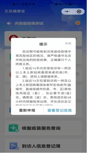 状态|进（返）京行程核验遇到问题？看这里，手把手教您如何做——