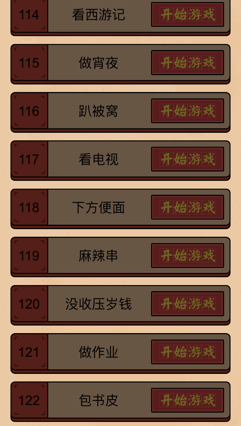 关卡|离谱，我上一秒还在看国足输球，下一秒晓明就离婚了…… 这个春节，也许只有这些 App 能拯救我了吧