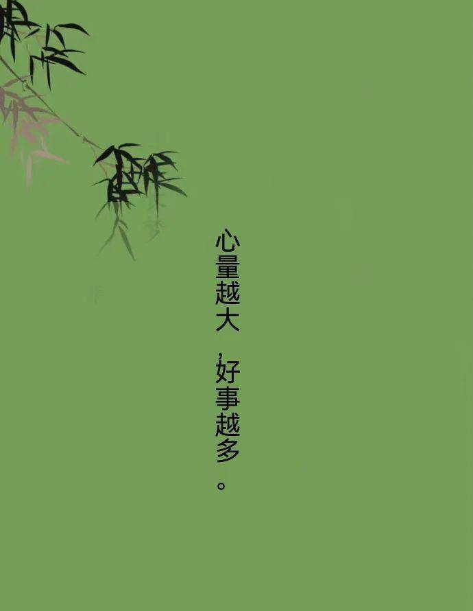 每日一禅心量越大好事越多