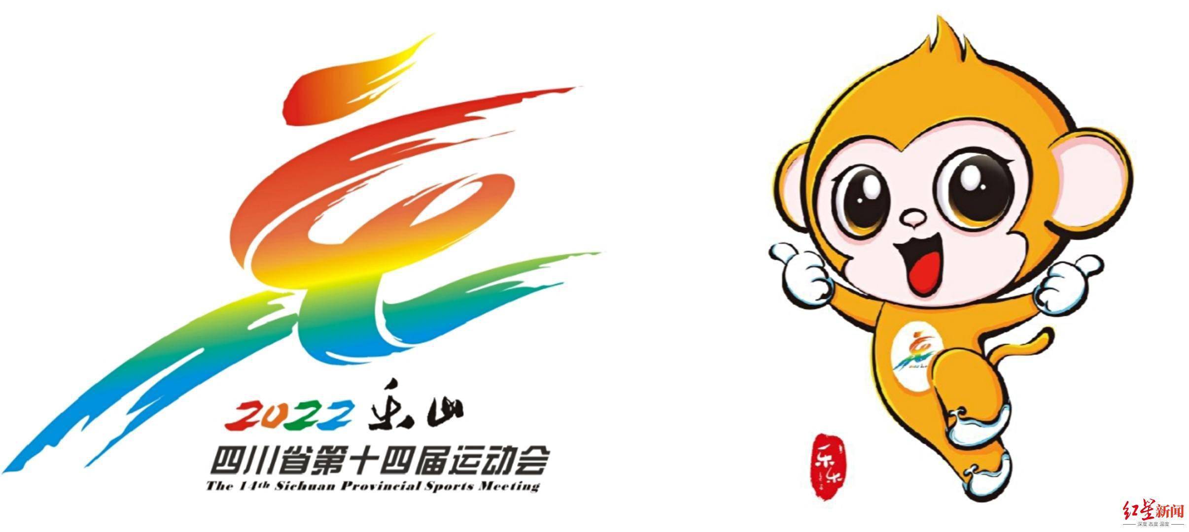 运动会|四川省第十四届运动会系列标识正式发布 将于今年8月8日在乐山开幕