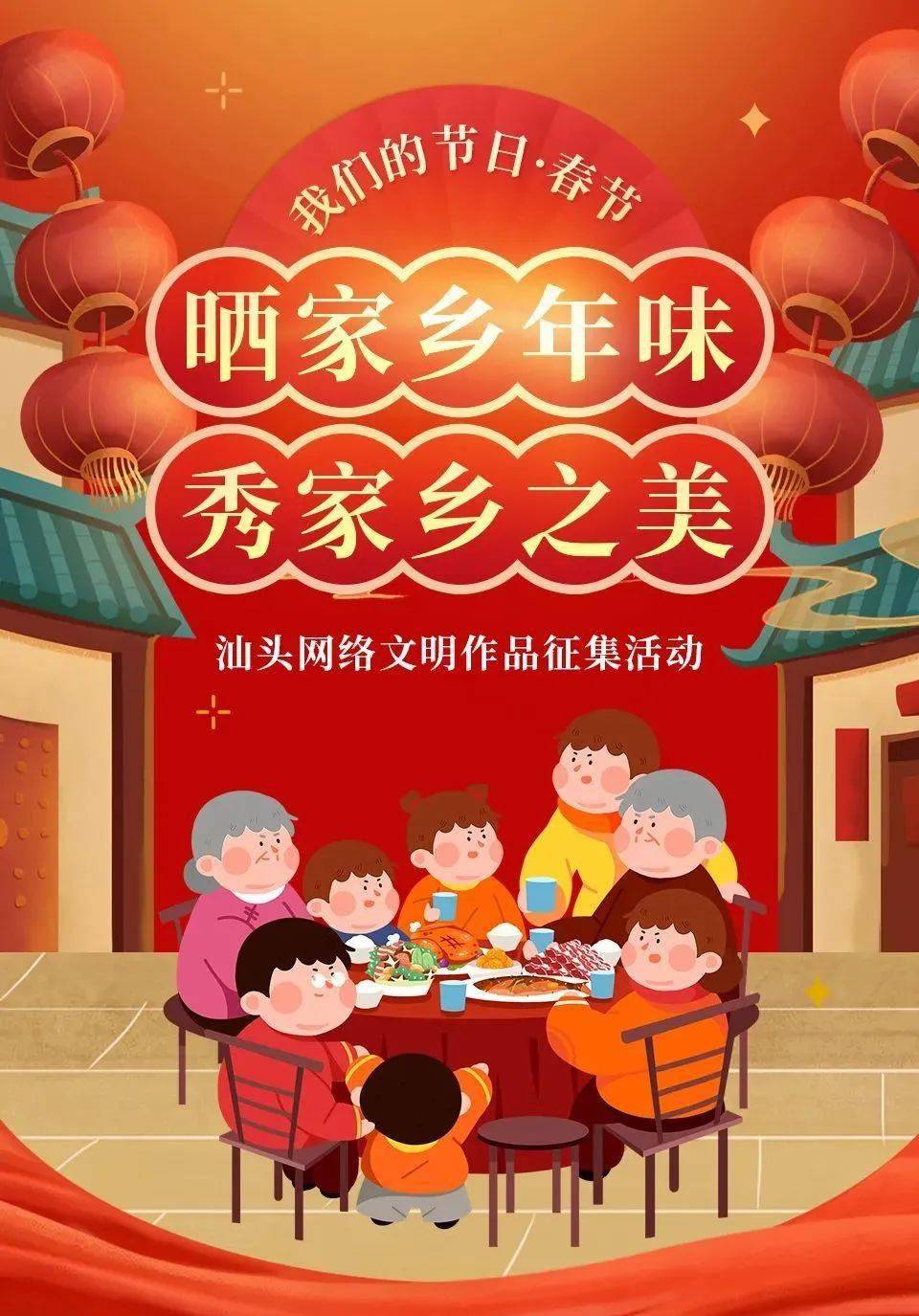 一起来晒家乡年味吧