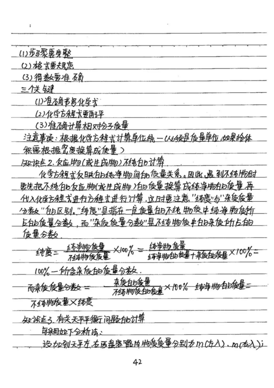 131页初中化学学霸笔记整理手写版涵盖重点知识学习技巧