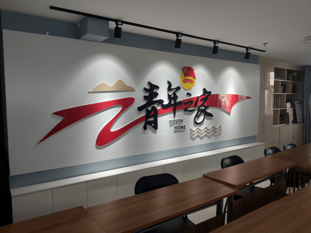 县域共青团改革如此多young的青年之家等你来