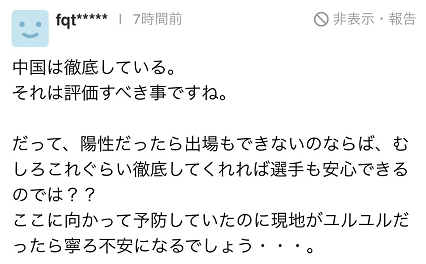 日媒記者親測回報：北京冬奧的防疫「泡泡」才是「真正的泡泡」！ 國際 第5張