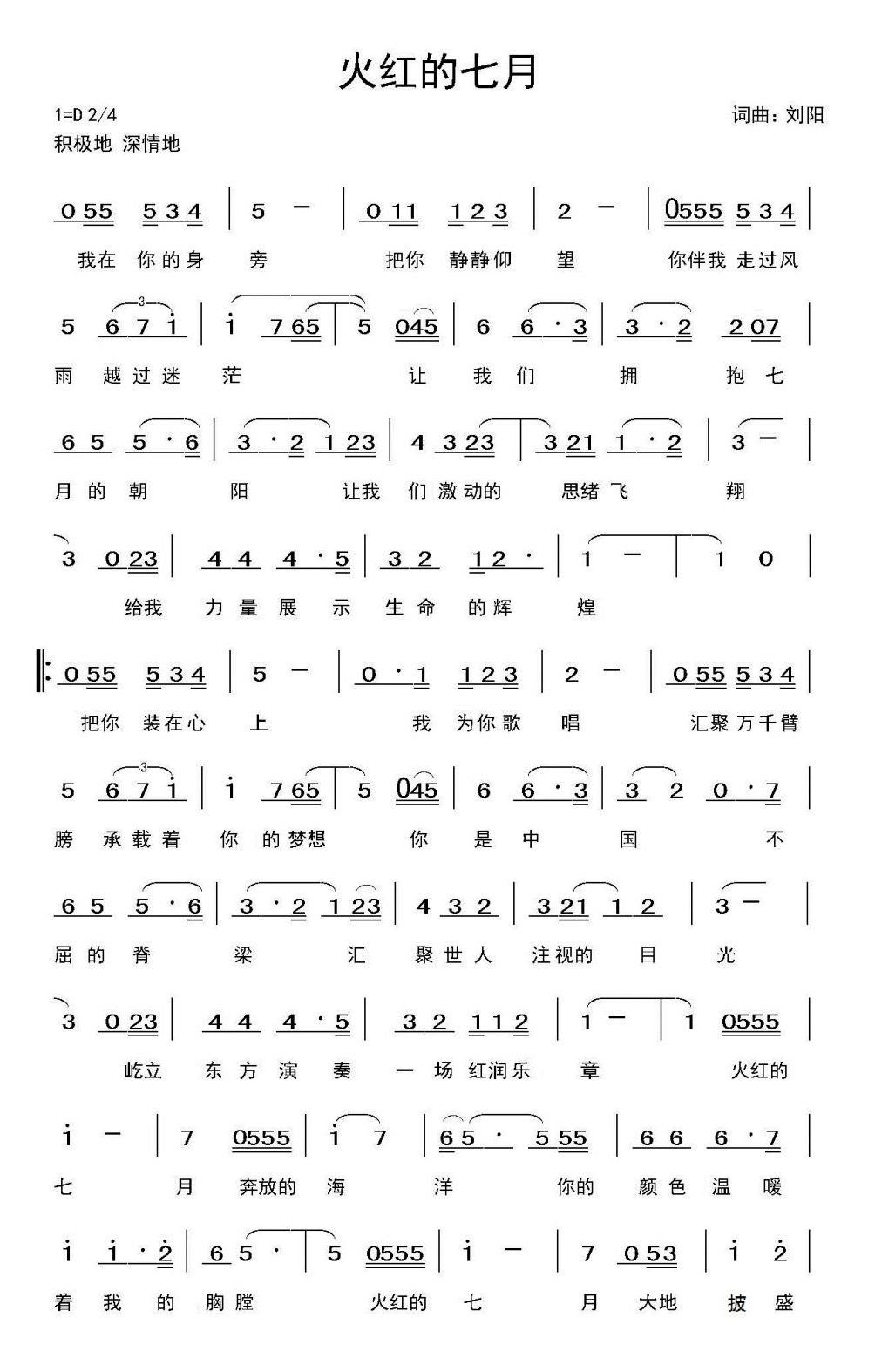 建党100周年童声合唱曲谱_童声合唱(3)