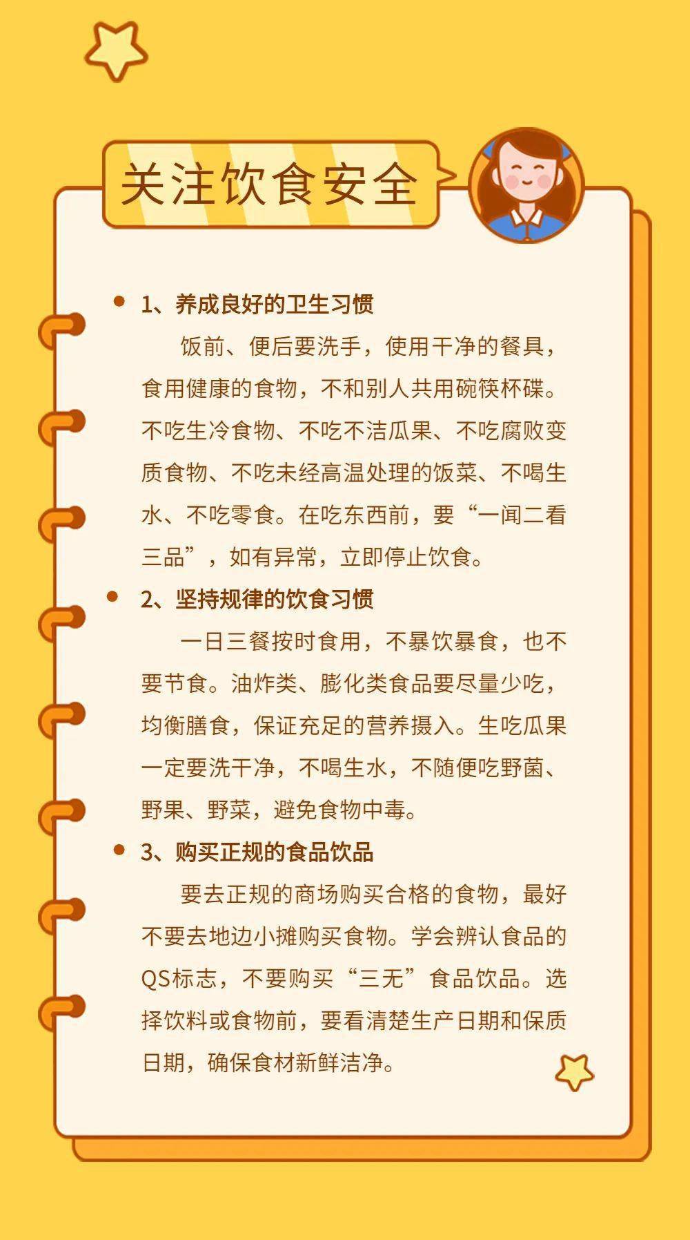 青春自护平安春节青少年安全自护修炼手册请查收
