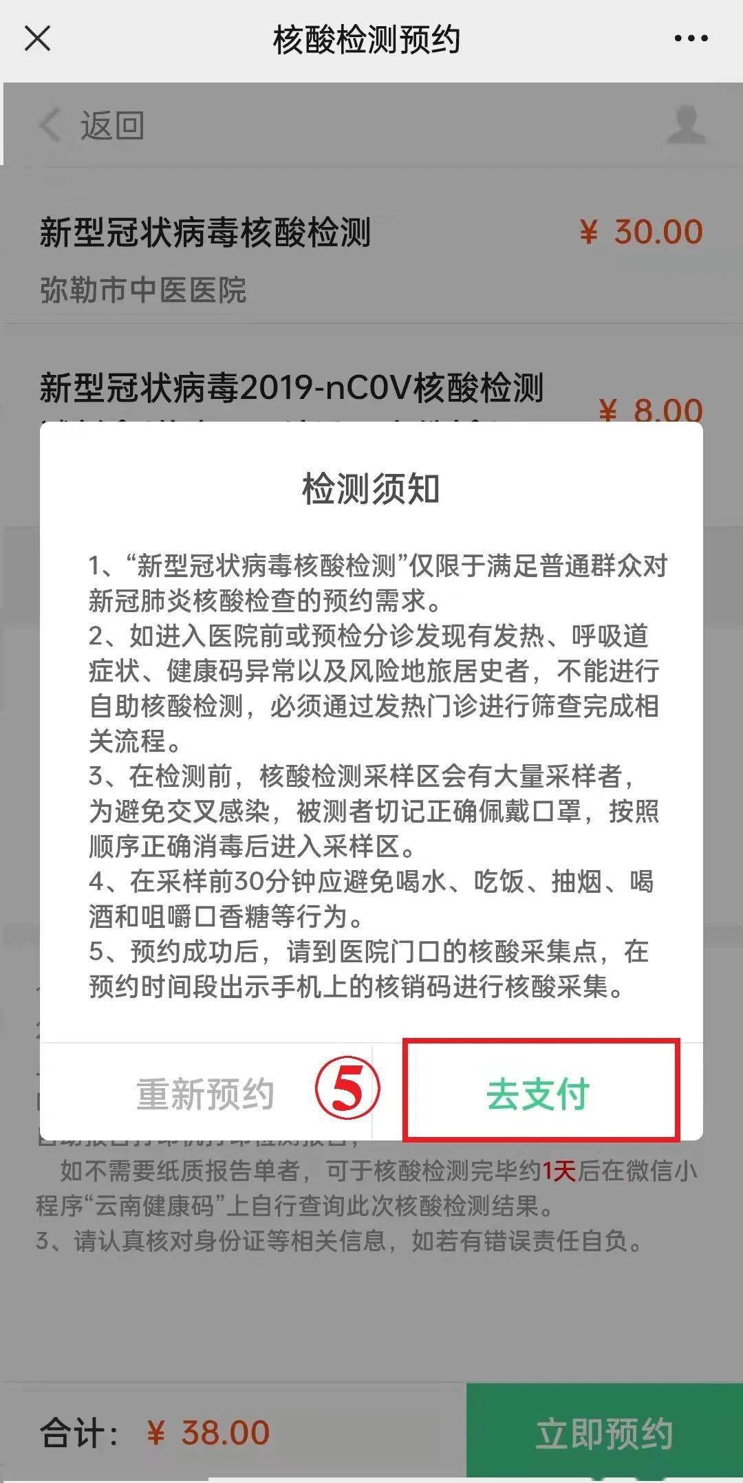 核酸檢測直通車一部手機搞定預約掛號繳費