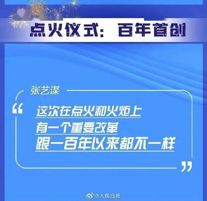 网友|冬奥会开幕式这样整活？网友：狠狠期待！