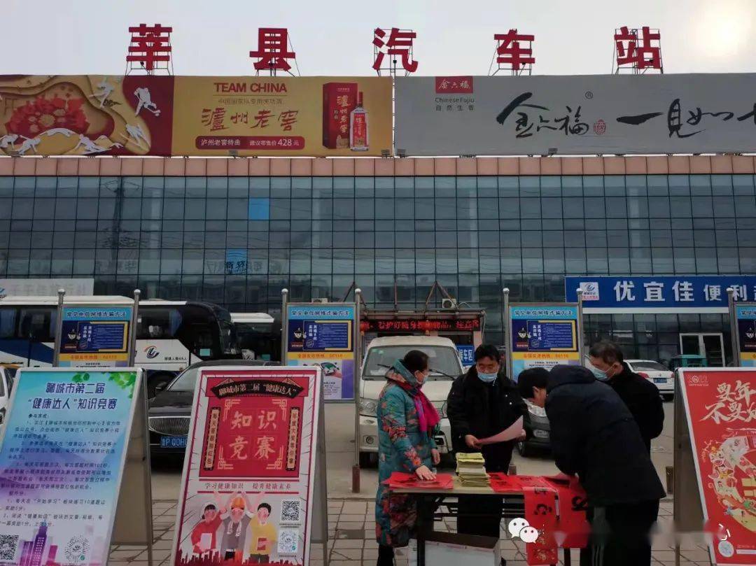 莘县开展平安回家健康随行宣传活动