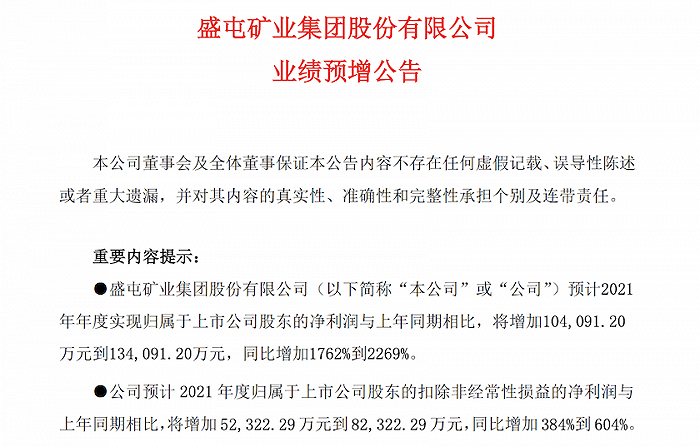 去年淨利預增最高22倍，盛屯礦業創史上最好業績，第9次定增遇阻 科技 第2張