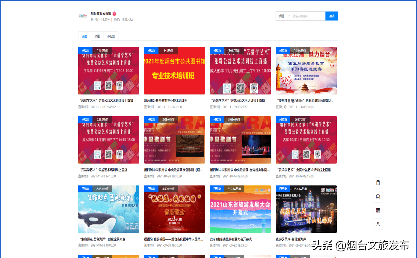 文旅|基于大数据的“烟台文旅云”被评为2021年智慧旅游典型案例