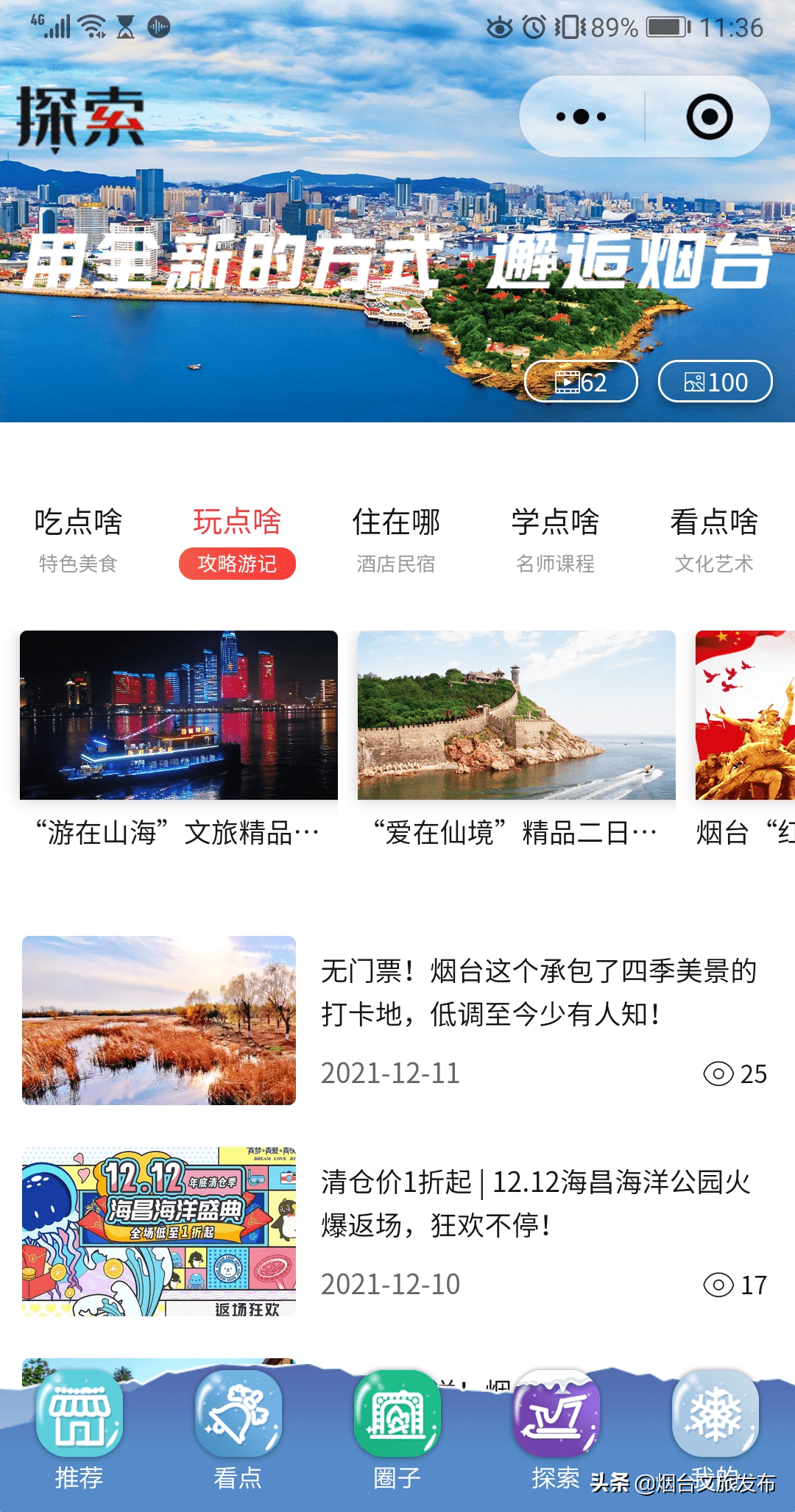文旅|基于大数据的“烟台文旅云”被评为2021年智慧旅游典型案例