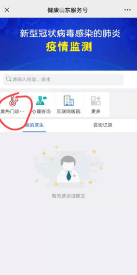 疫情|山东省核酸检测机构、发热门诊怎么查？教程来了