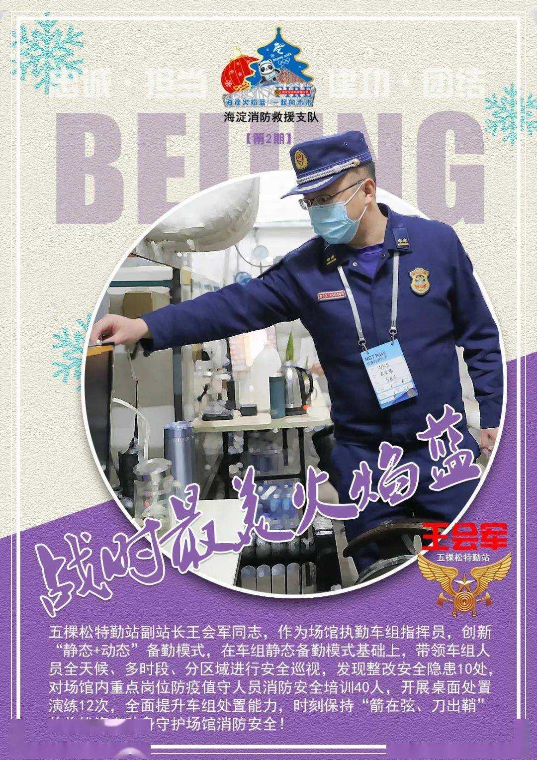 ▌出品:海淀区消防救援支队全媒体中心▌文案:崔硕