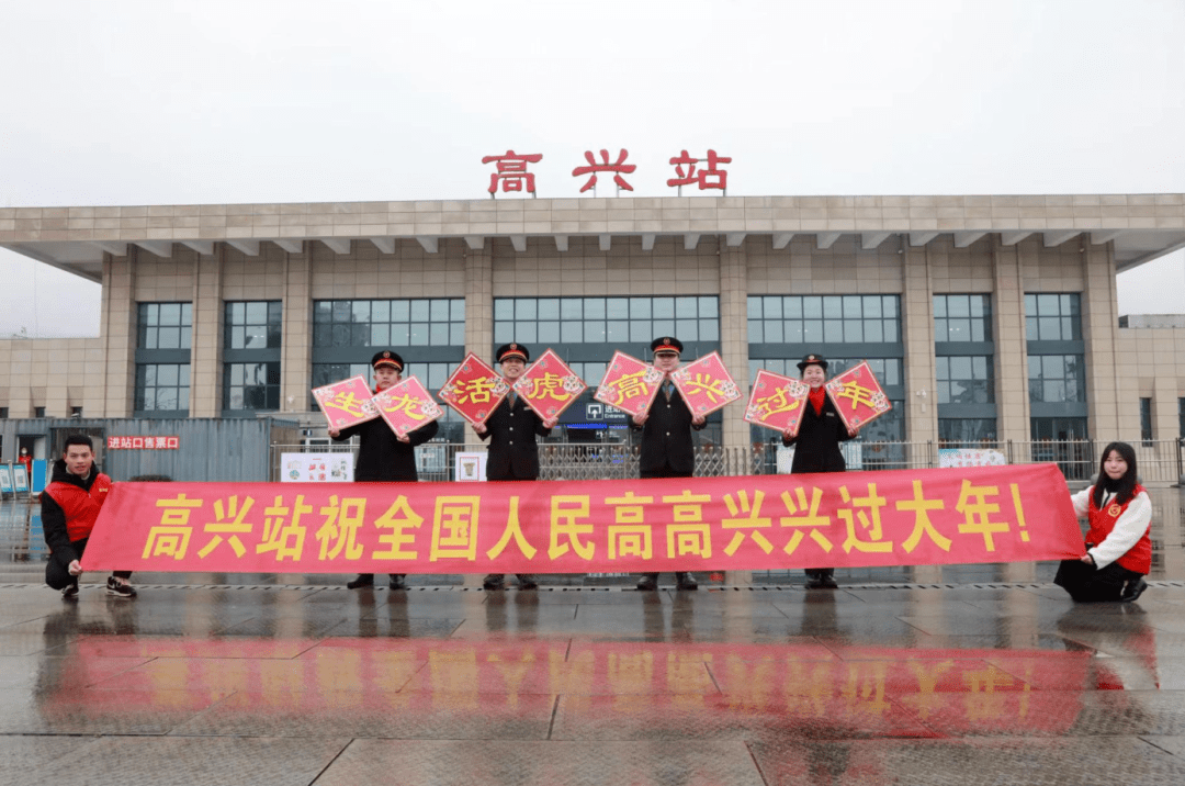 坐着高兴列车回高兴高兴