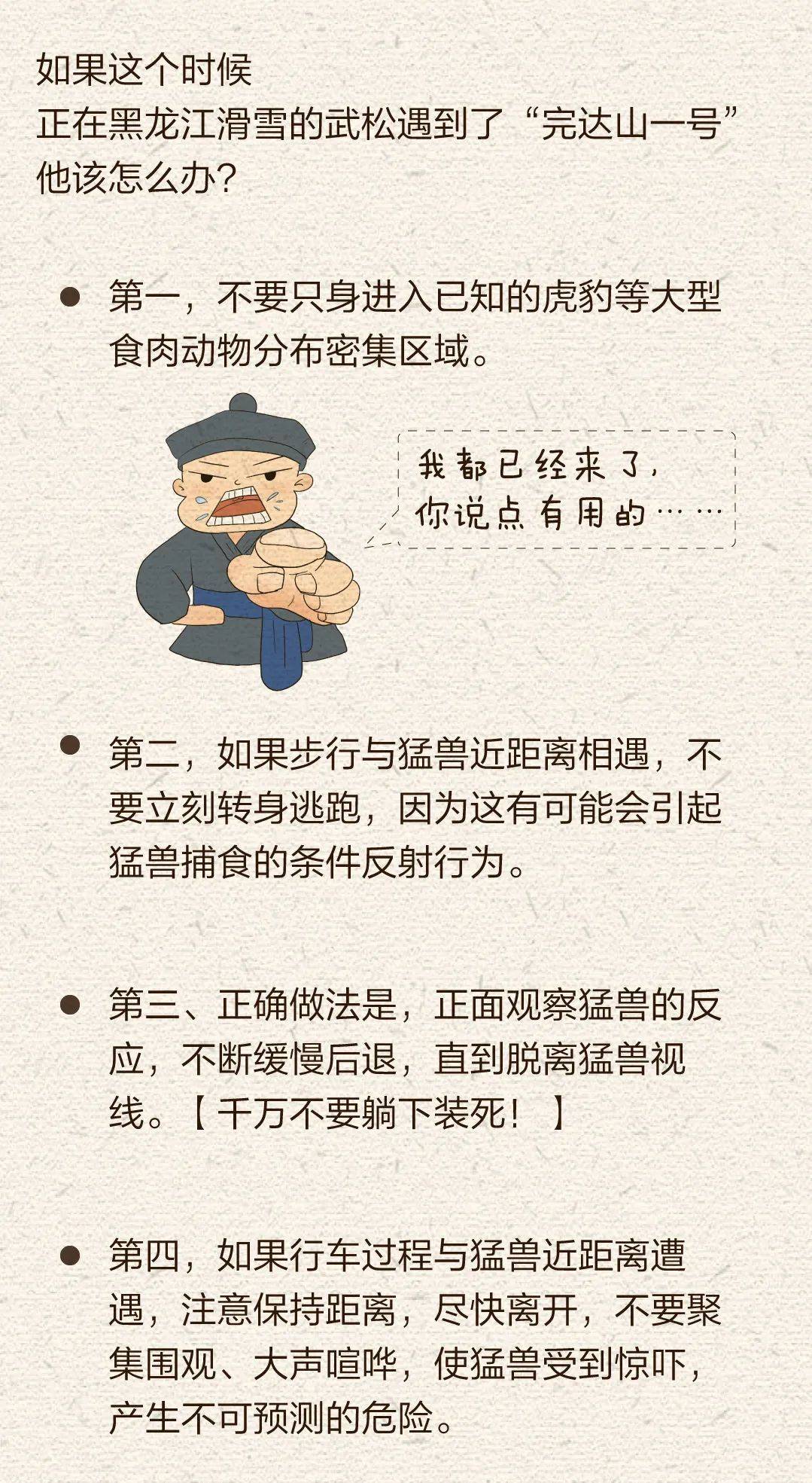 福利|送福利丨假如，武松又遇到一只老虎……