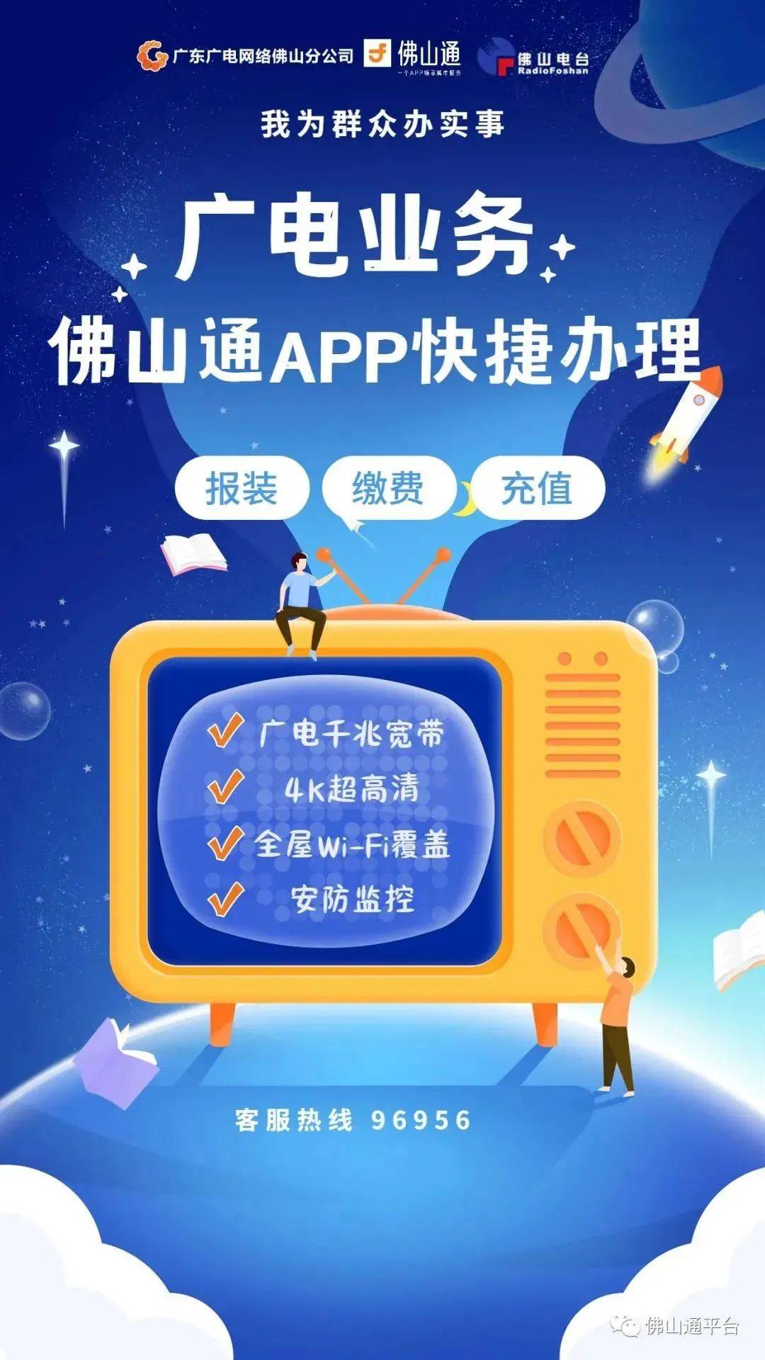 智能安防等需求通过佛山通app即可下单预约报装，享受师傅带机上门服务。佛山部分社保业务暂停办理今天开