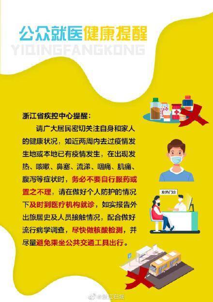 个人|浙江省疾控中心发布最新健康提醒