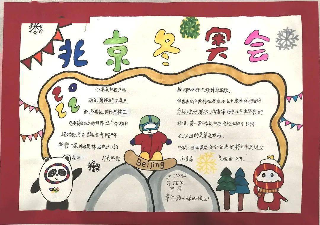 小学生冬奥宣传语图片