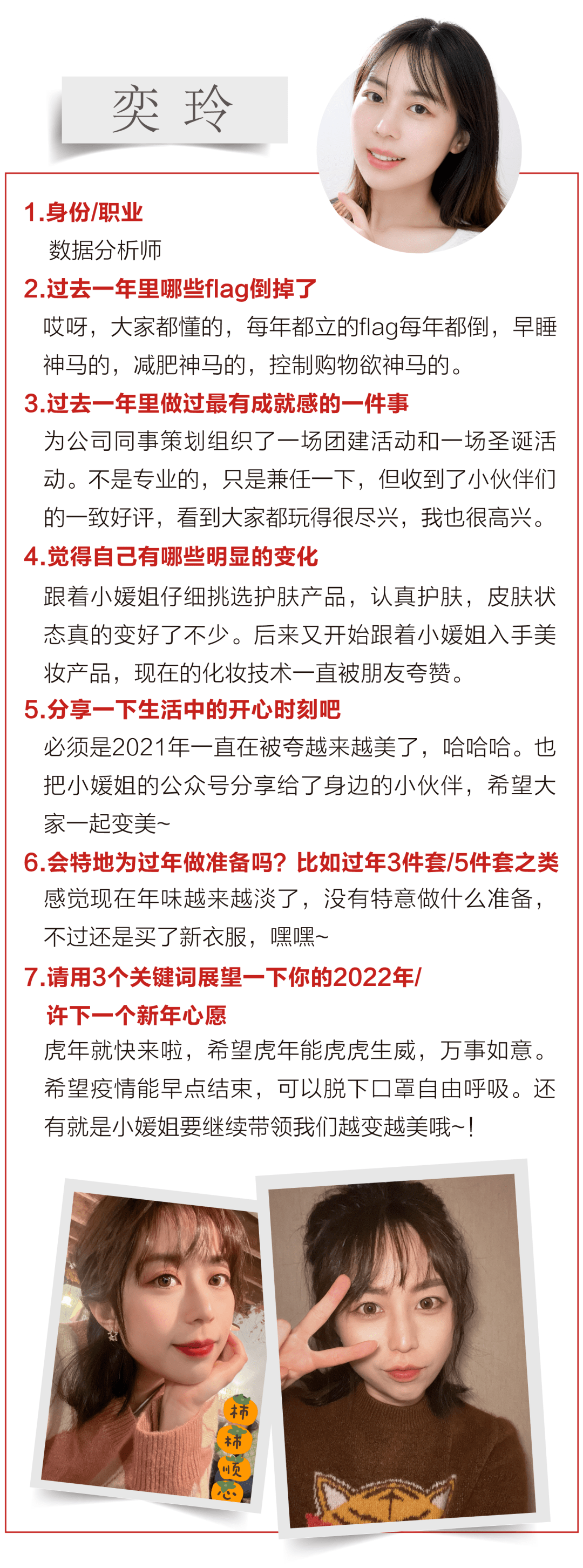 生活十全十美 | 新的一年，愿大家如虎添翼！