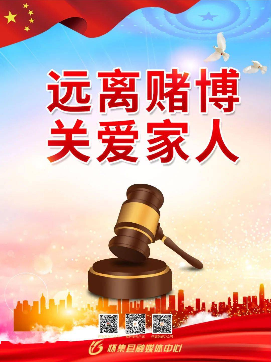 平安过年拒绝赌博不让春节变味