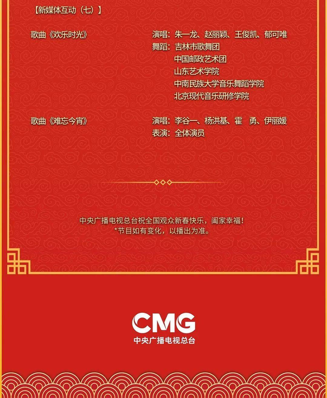 2022年央视春晚节目单来了！