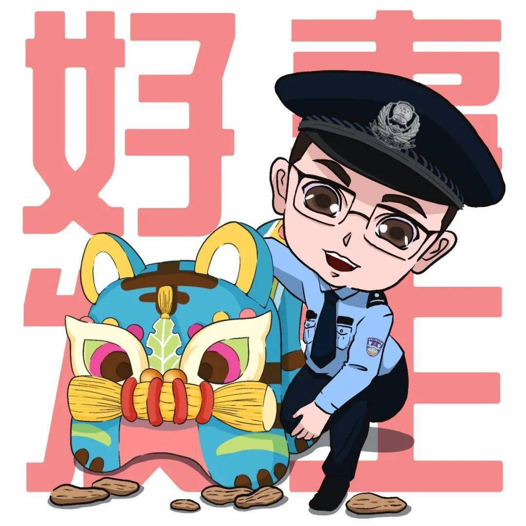 换上这组警察专属新春头像过年啦