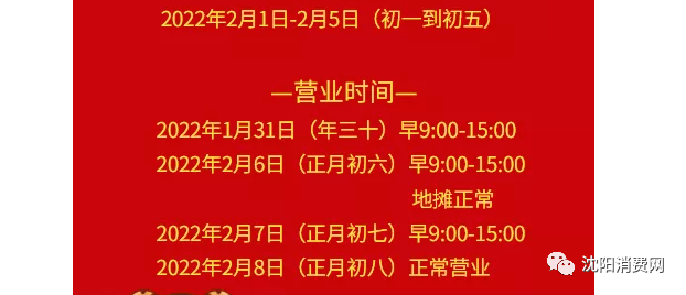 初二|沈阳人注意！皇寺庙会延期、各大商场营业时间有变化！