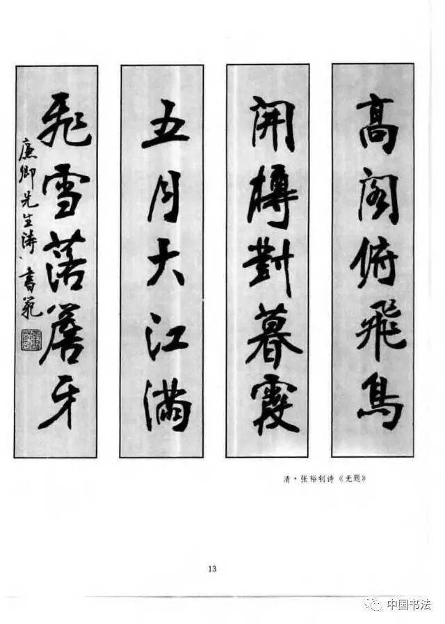 張書範《楷行書章法一百例》,讓你學書事半功倍_書法_藝術品_北京市