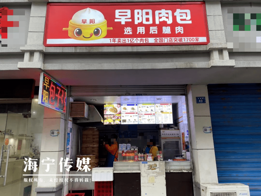 早阳早餐店图片