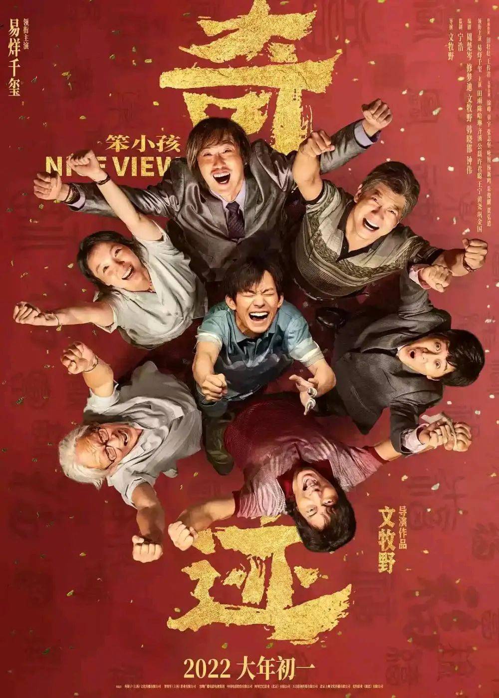 狙击手|2022春节档新片总票房（含点映）破14亿！