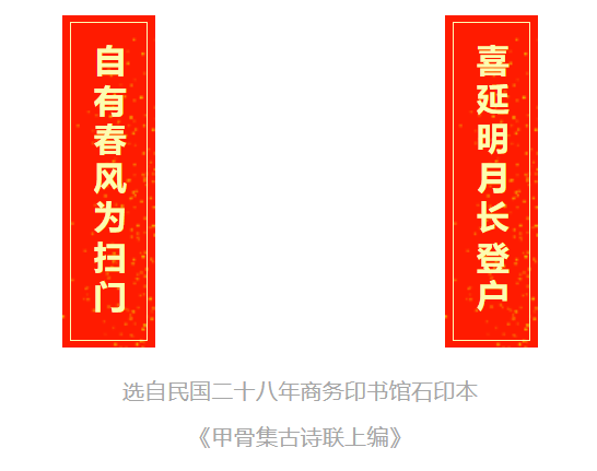 它以对仗工整,简洁精巧的文字描绘美好形象,抒发美好愿望,是中国特有