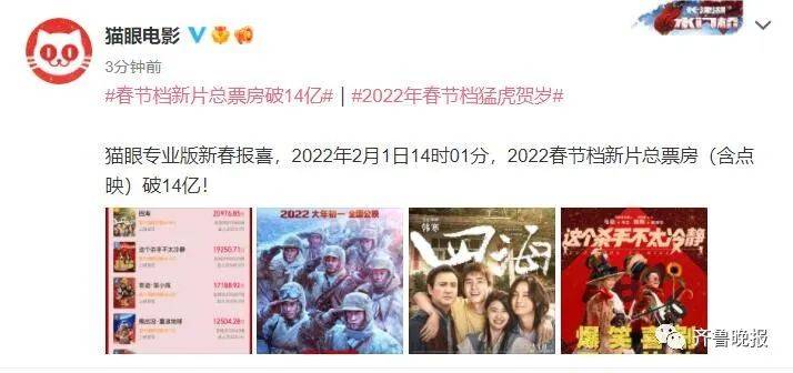 狙击手|2022春节档新片总票房（含点映）破14亿！