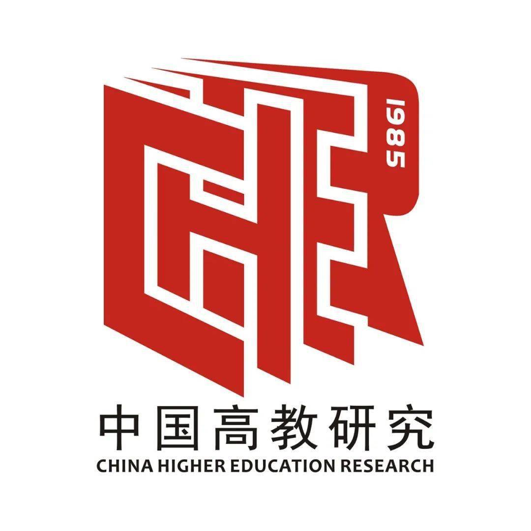 新年首发中国高教研究2022年第2期目录来啦